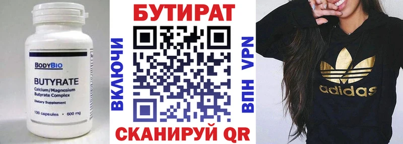 Бутират вода  Славск 